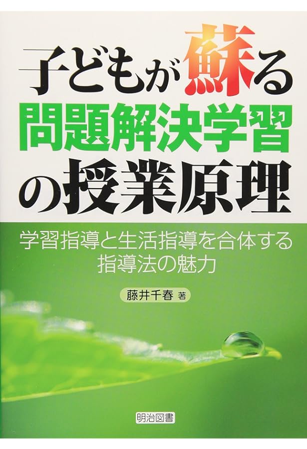 問題解決学習のストラテジー (社会科教育全書) | 藤井 千春 |本 | 通販